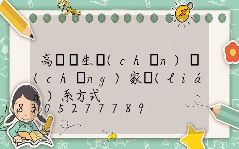 高桿燈生產(chǎn)廠(chǎng)家聯(lián)系方式