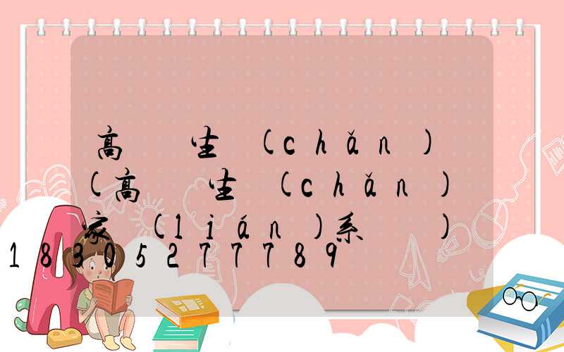 高桿燈生產(chǎn)廠(高桿燈生產(chǎn)廠家聯(lián)系電話)