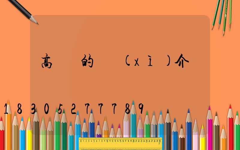 高桿燈的詳細(xì)介紹