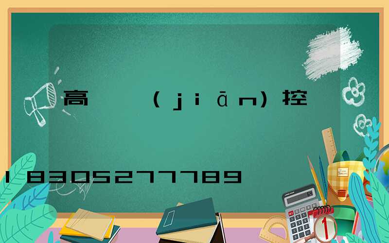 高桿燈監(jiān)控桿