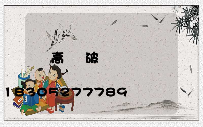 高桿燈破損