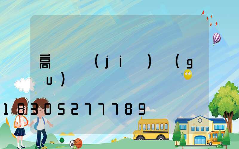 高桿燈結(jié)構(gòu)