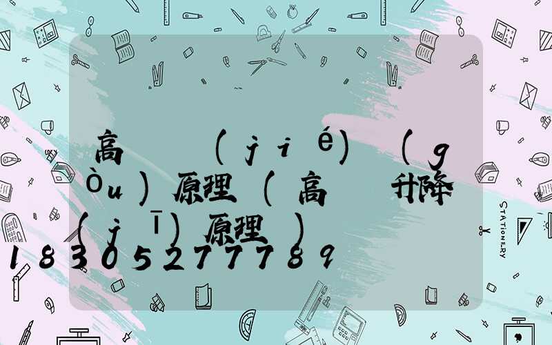 高桿燈結(jié)構(gòu)原理圖(高桿燈升降機(jī)原理圖)