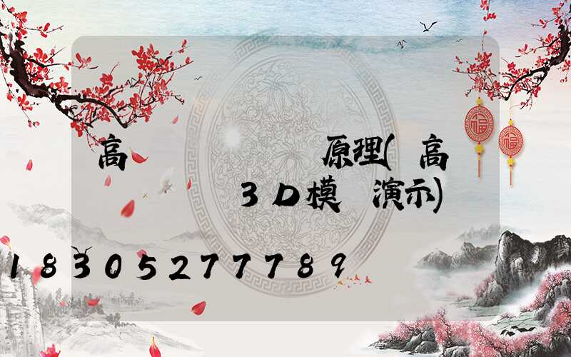 高桿燈脫鉤掛鉤原理(高桿燈掛鉤脫鉤3D模擬演示)
