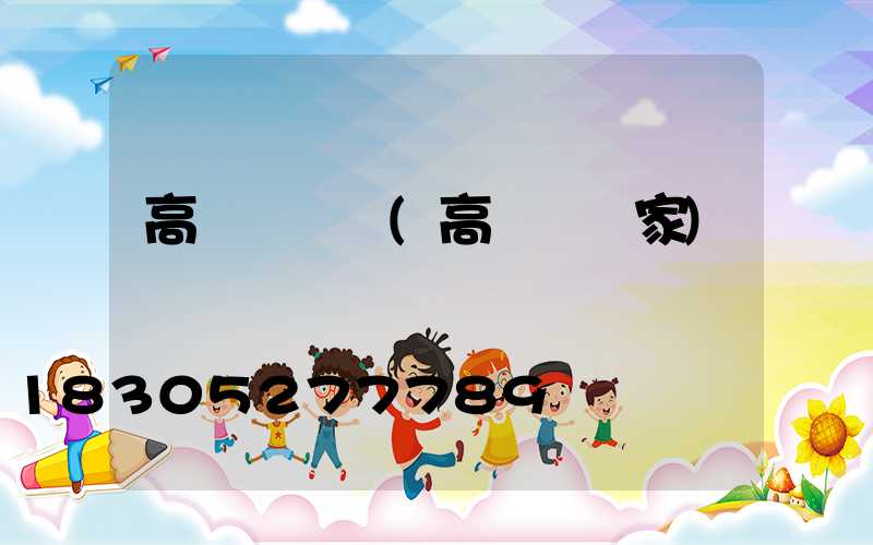 高桿燈補償(高桿燈廠家)