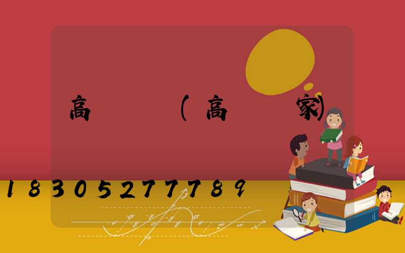 高桿燈裝飾(高桿燈廠家)