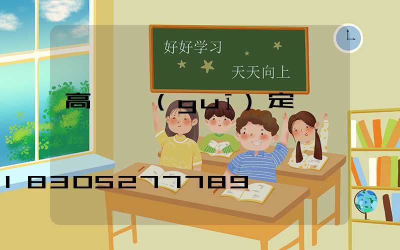 高桿燈規(guī)定