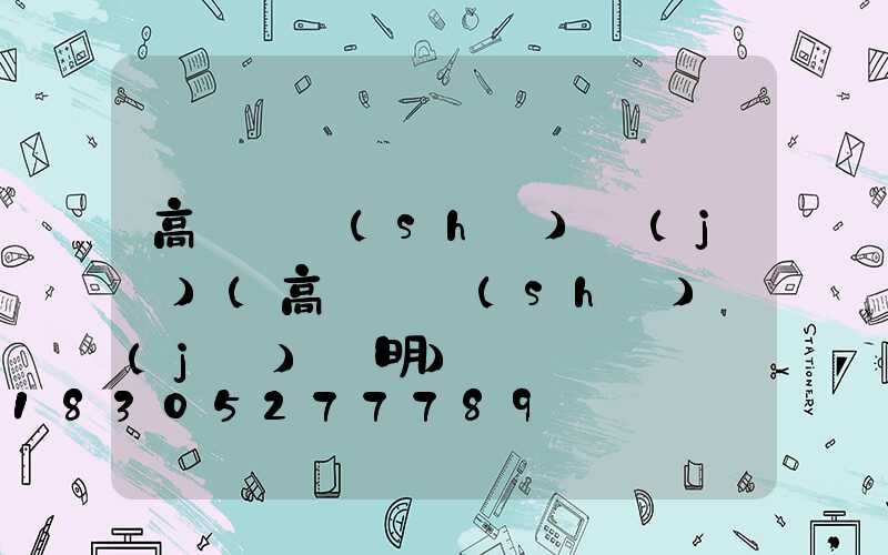 高桿燈設(shè)計(jì)(高桿燈設(shè)計(jì)說明)