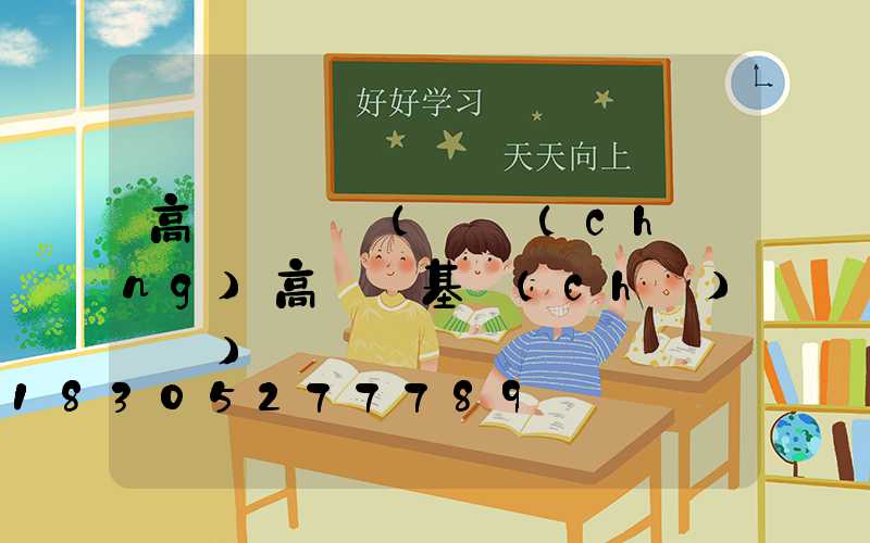 高桿燈詳圖(廣場(chǎng)高桿燈基礎(chǔ)詳圖)