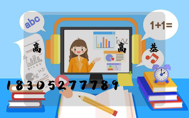 高桿燈詳圖(廣場高桿燈基礎(chǔ)詳圖)