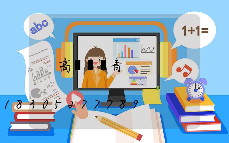 高桿燈讀音