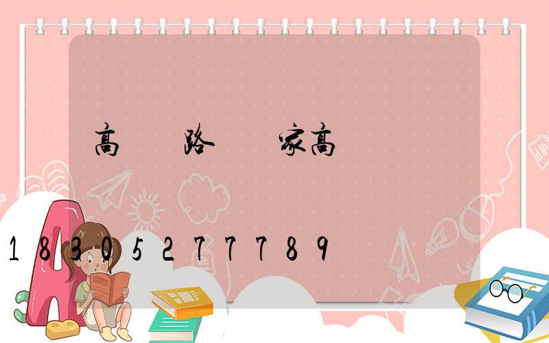 高桿燈路燈廠家高桿燈