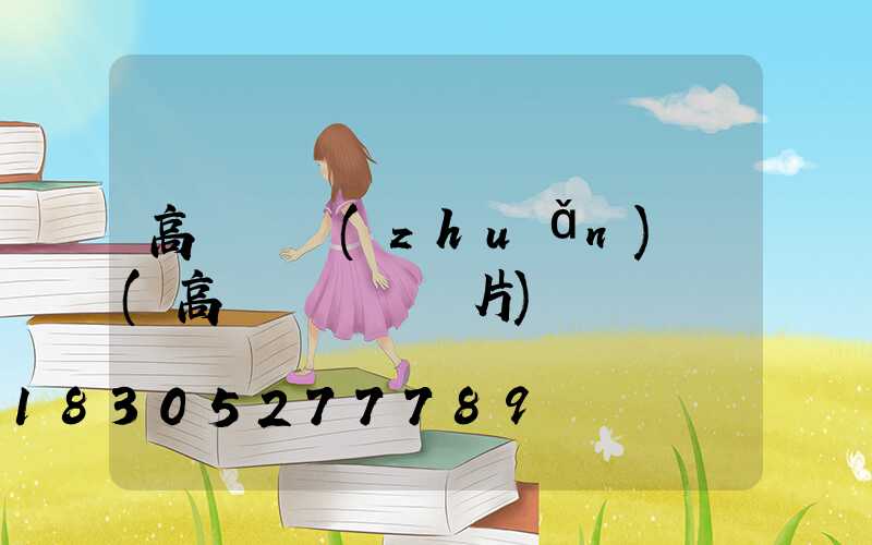 高桿燈轉(zhuǎn)盤(高桿燈燈盤圖片)