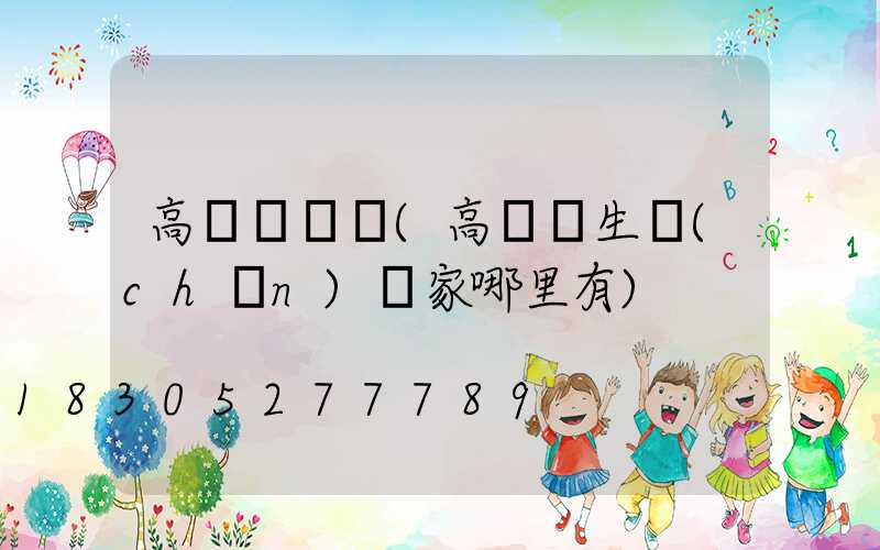 高桿燈連鎖(高桿燈生產(chǎn)廠家哪里有)