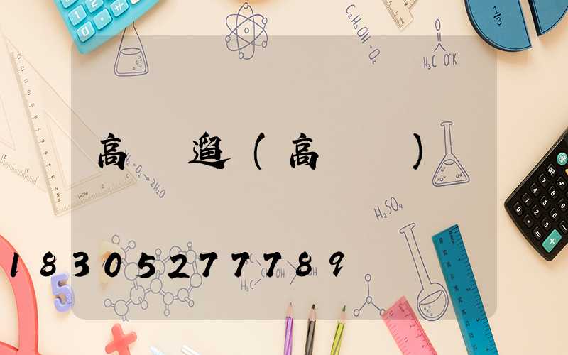 高桿燈遛鳥(高桿燈桿)