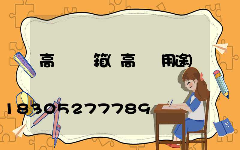 高桿燈開箱(高桿燈用途)