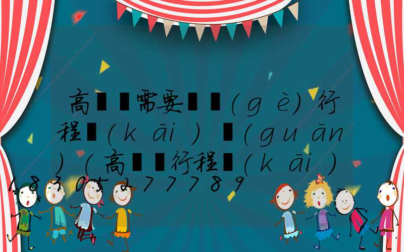 高桿燈需要幾個(gè)行程開(kāi)關(guān)(高桿燈行程開(kāi)關(guān)接法)