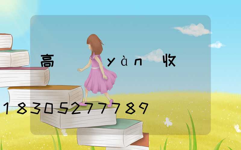 高桿燈驗(yàn)收