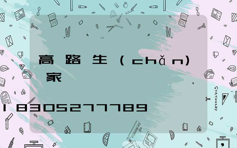 高桿路燈生產(chǎn)廠家