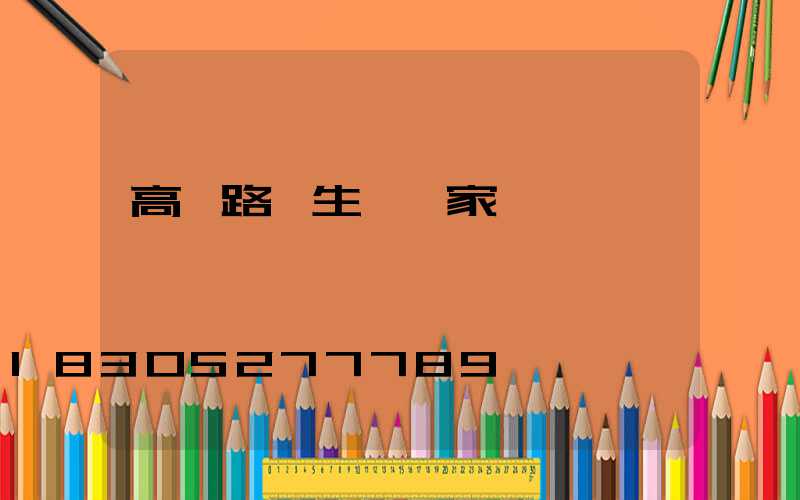 高桿路燈生產廠家