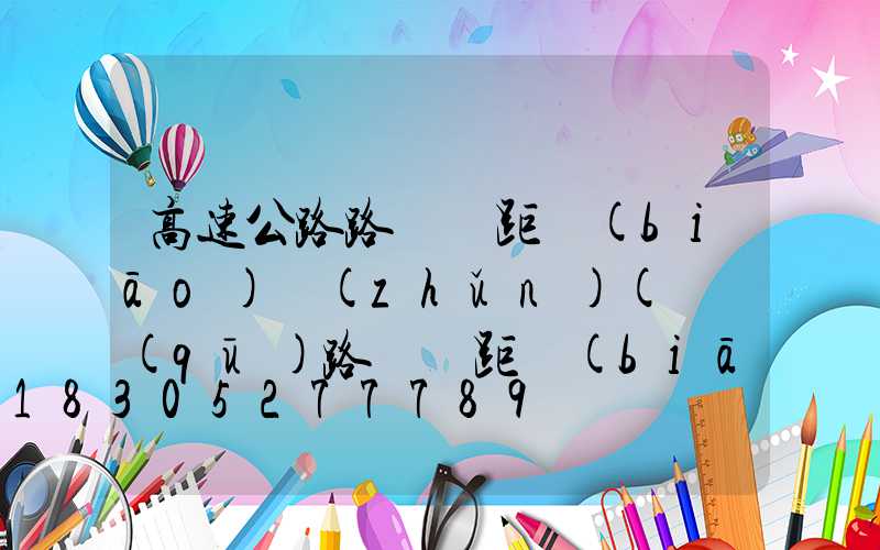 高速公路路燈間距標(biāo)準(zhǔn)(廠區(qū)路燈間距標(biāo)準(zhǔn))