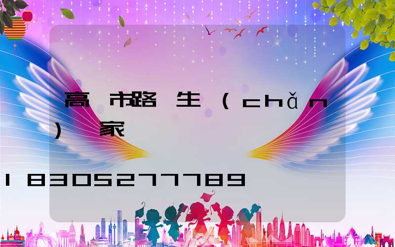 高郵市路燈生產(chǎn)廠家電話