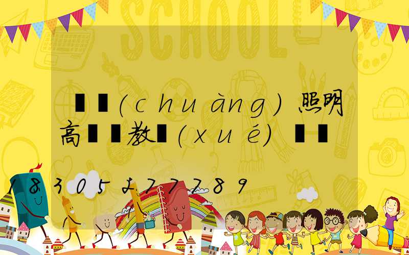鵬創(chuàng)照明高桿燈教學(xué)視頻