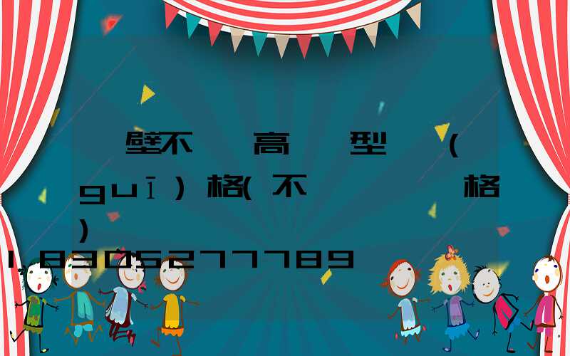 鶴壁不銹鋼高桿燈型號規(guī)格(不銹鋼燈桿價格)