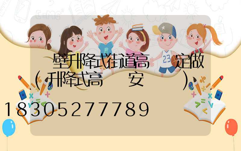 鶴壁升降式街道高桿燈定做(升降式高桿燈安裝視頻)