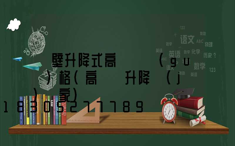 鶴壁升降式高桿燈規(guī)格(高桿燈升降機(jī)廠家)