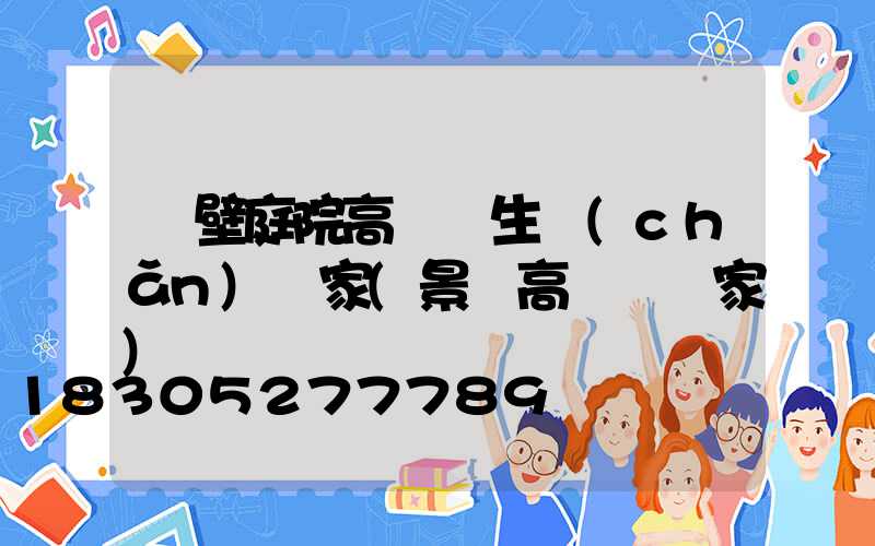 鶴壁庭院高桿燈生產(chǎn)廠家(景觀高桿燈廠家)