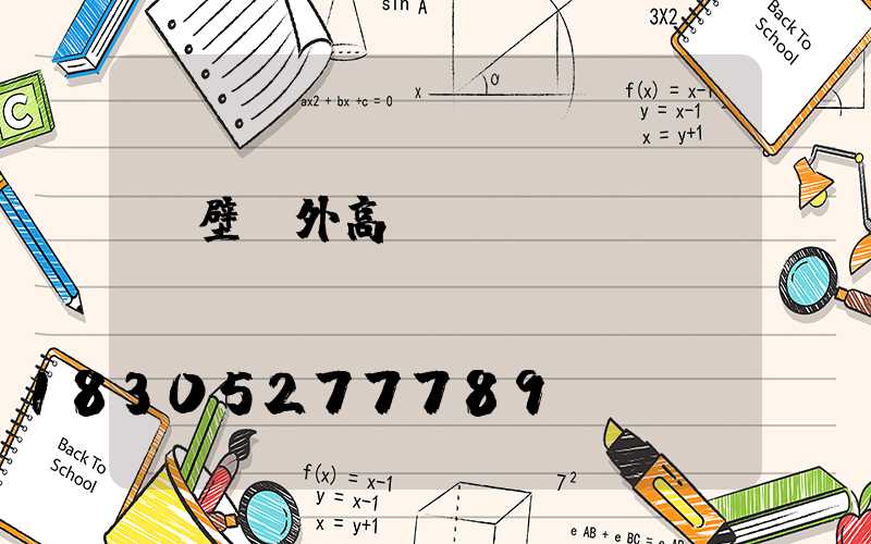 鶴壁戶外高桿燈報(bào)價(jià)圖