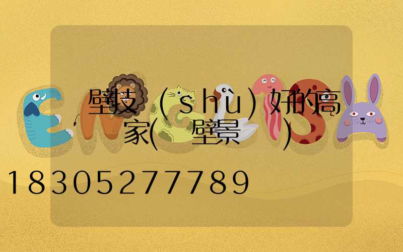 鶴壁技術(shù)好的高桿燈廠家(鶴壁景觀燈)
