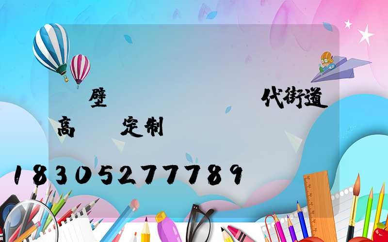 鶴壁現(xiàn)代街道高桿燈定制