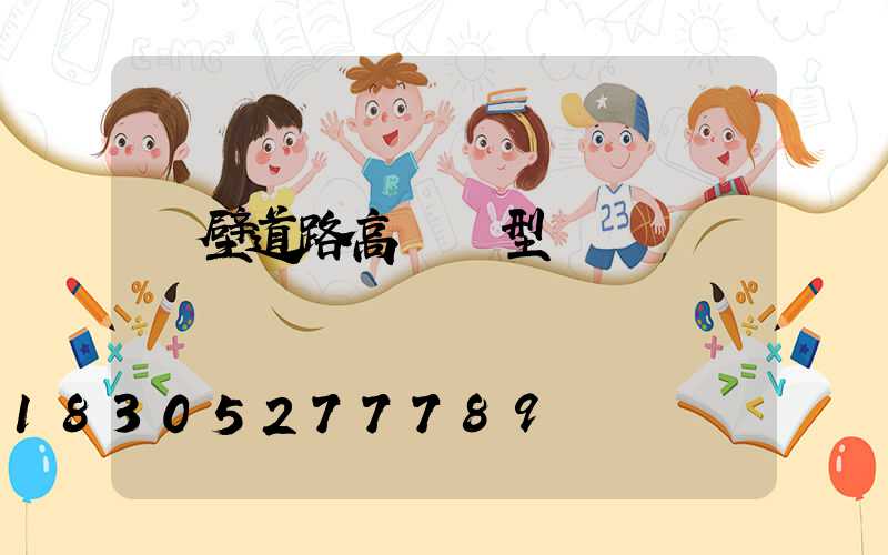 鶴壁道路高桿燈型號