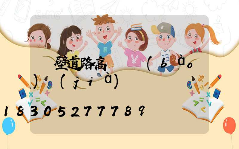 鶴壁道路高桿燈報(bào)價(jià)