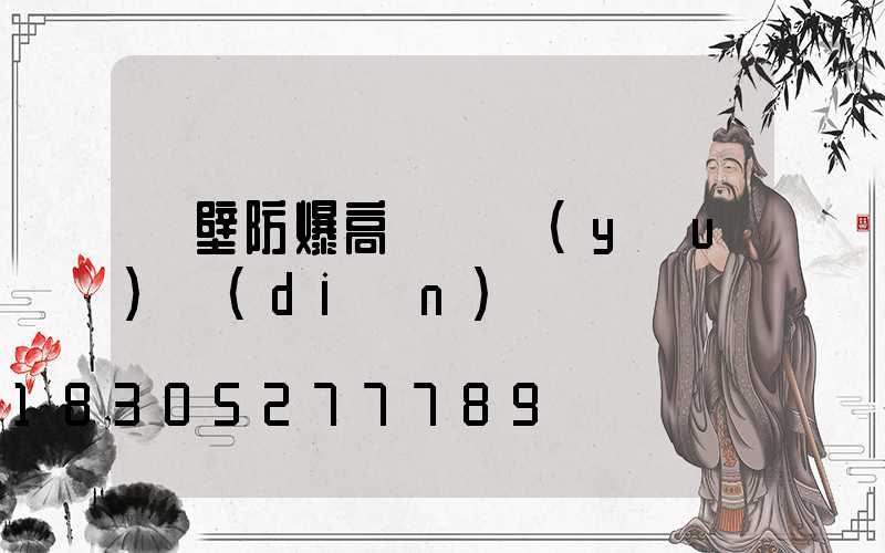 鶴壁防爆高桿燈優(yōu)點(diǎn)