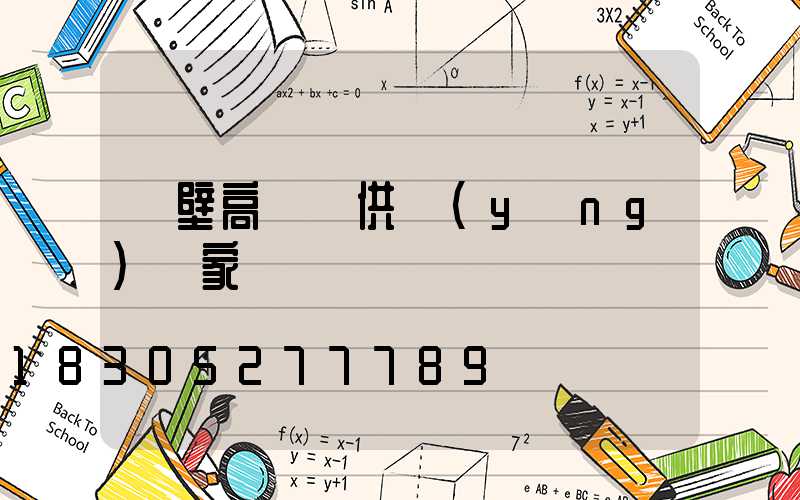 鶴壁高桿燈供應(yīng)廠家