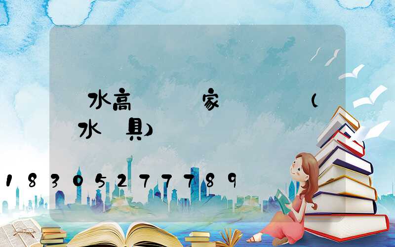 麗水高桿燈廠家報價電話(麗水燈具)