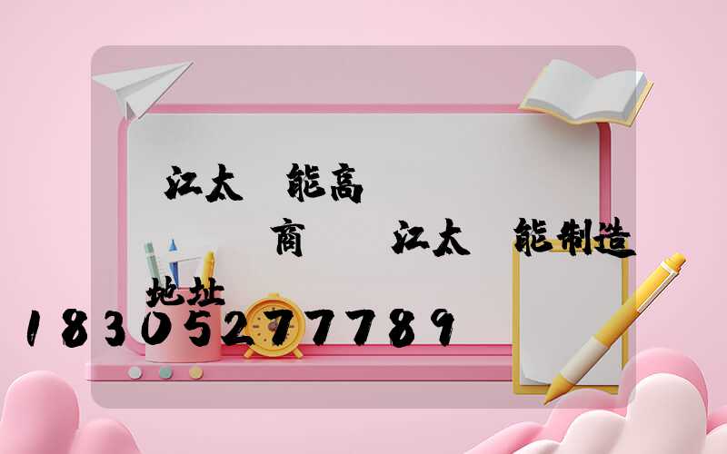 麗江太陽能高桿燈經(jīng)銷商(麗江太陽能制造廠地址)