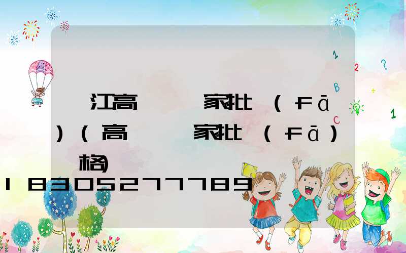 麗江高桿燈廠家批發(fā)(高桿燈廠家批發(fā)價格)