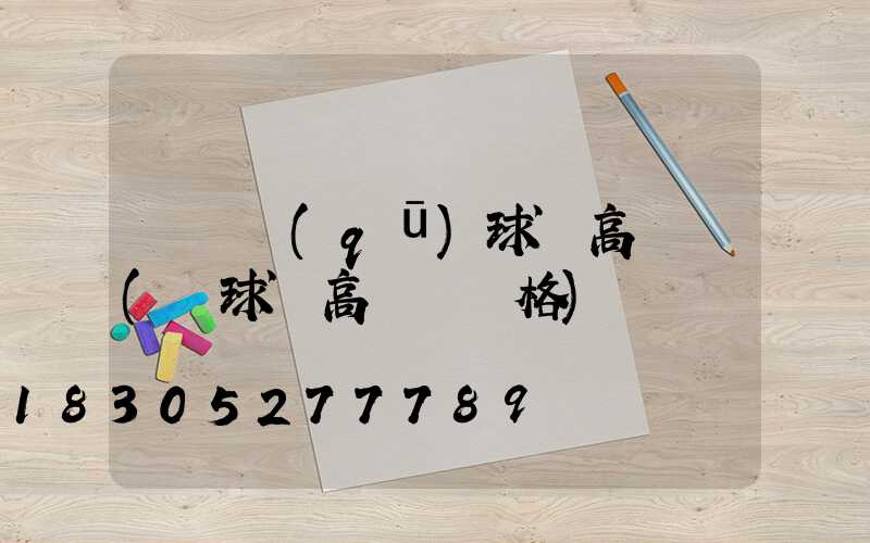 麥積區(qū)球場高桿燈(籃球場高桿燈價格)
