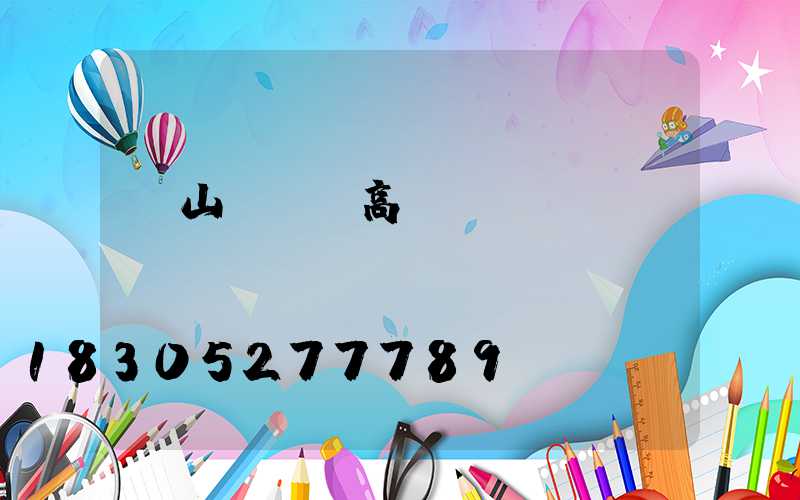 黃山熱鍍鋅高桿燈