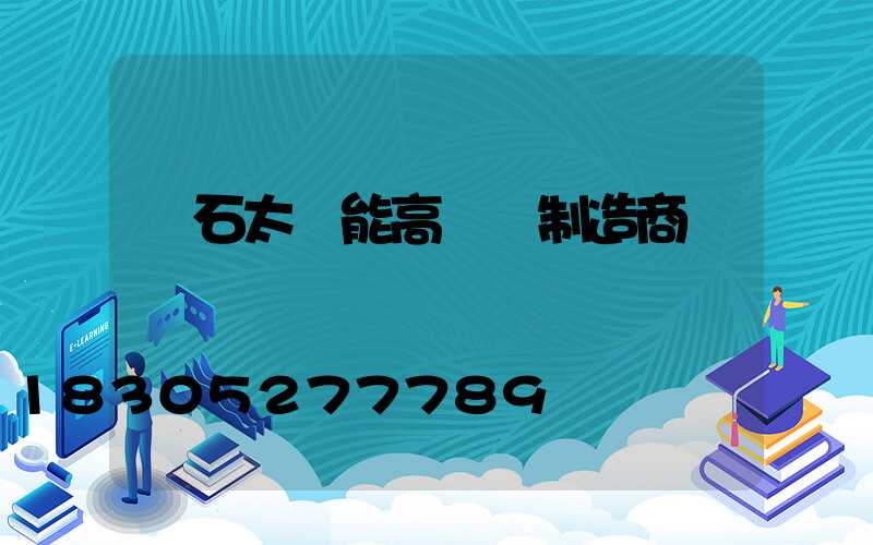 黃石太陽能高桿燈制造商
