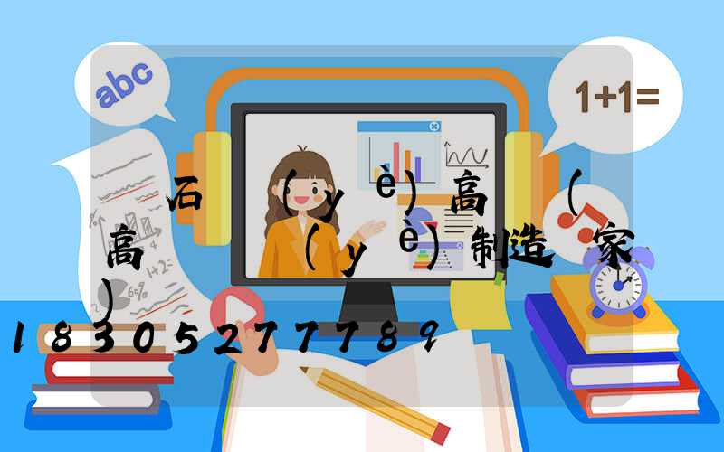 黃石專業(yè)高桿燈(高桿燈專業(yè)制造廠家)