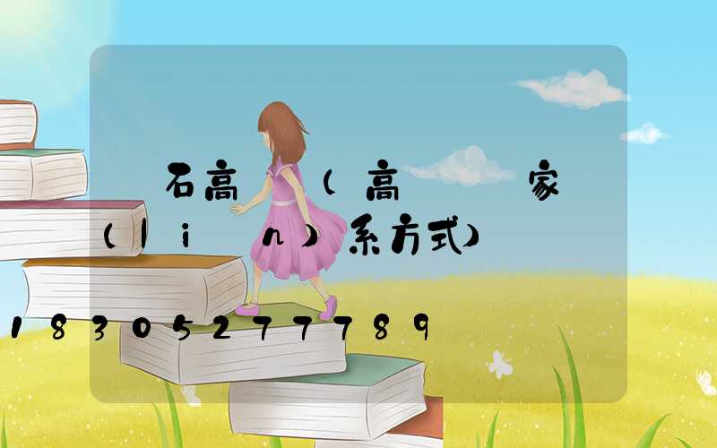 黃石高桿燈(高桿燈廠家聯(lián)系方式)