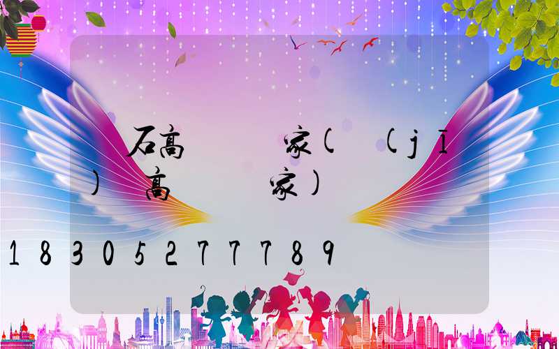 黃石高桿燈廠家(機(jī)場高桿燈廠家)