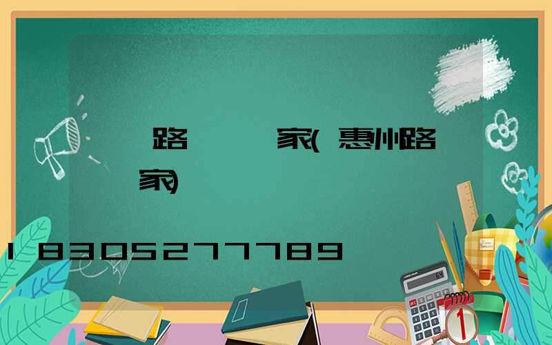 黃驊路燈桿廠家(惠州路燈桿廠家)