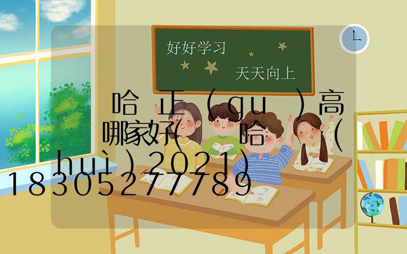 齊齊哈爾正規(guī)高桿燈哪家好(齊齊哈爾燈會(huì)2021)