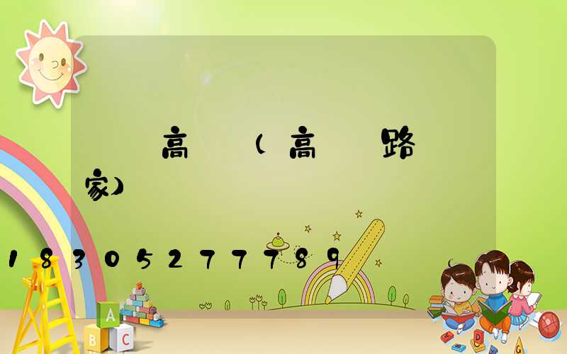 龍巖高桿燈(高桿燈路燈廠家)
